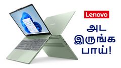 சரியான நேரத்தில் தரமான அறிமுகம்.. மெட்டல் பில்ட், லேட்டஸ்ட் Intel Raptor உடன் Lenovo-வின் Slim லேப்டாப்!