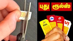 பழைய SIM கார்டை உடைச்சு போடுங்க.. புது SIM வாங்குங்க.. வரப்போகும் புது ரூல்ஸ்.. பின்னணி காரணம் சீனா தானா?
