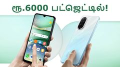 அப்படி போடு.. ரூ.6000 பட்ஜெட்டில் புது Redmi போன்.. 8GB ரேம், Wet Touch டெக்னாலஜி, 5200mAh பேட்டரி!
