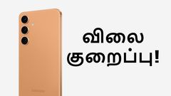 ரூ.25,000 விலை குறைப்பை Samsung போன்.. புதுசு வரலன்னு தெரிஞ்சதும் Amazon பார்த்த அடேங்கப்பா வேலை!