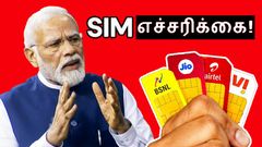 TRAI சொன்ன எச்சரிக்கை.. மொபைல் மற்றும் SIM கார்டு இருக்கா? உடனே கவனியுங்க.. உஷாரா இல்லாட்டி சிக்கல்..