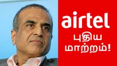 30 நாட்கள் சத்தமின்றி நடந்த சோதனை.. Airtel வாய்ஸ் காலிங் சேவையில் முக்கிய மாற்றம்.. இனி போன் வரும் போது!
