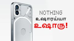 குட்பை சொன்ன Nothing நிறுவனம்.. இந்த மாடல் உங்ககிட்ட இருந்தா.. உஷாரய்யா உஷாரு!
