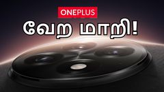 அட OnePlus 13s கிடக்குது.. இப்படி ஒரு OnePlus போனுக்கு தான் இந்தியாவே வெயிட்டிங்.. என்ன மாடல்? என்ன ஸ்பெஷல்?