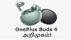சுத்தி முத்தி எவன் கத்தினாலும் கேட்காது.. 55dB ஹைப்ரிட் ANC.. அடேங்கப்பா விலையில் OnePlus Buds 4 அறிமுகம்!