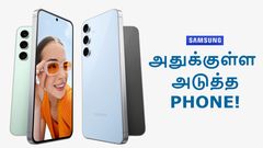 Galaxy S25 Edge-ஐ ஓரங்கட்டு.. Samsung-ன் சிறப்பு சம்பவம்.. Selfie-ல் செம்ம டிவிஸ்டு உடன் இன்னொரு S25 மாடல்!