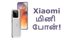 இருங்க பாய்.. Snapdragon 8 Elite 2, 100W சார்ஜிங், 6800mAh பேட்டரி உடன் Xiaomi-யின் மினி போன்.. என்ன மாடல்?