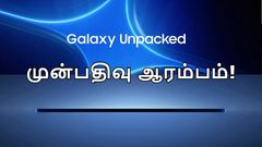 ரூ.1999 க்கு முன்பதிவை ஆரம்பித்த Samsung.. ஜூலை 9-ல் Galaxy Unpacked Event 2025.. என்னென்ன அறிமுகமாகும்?