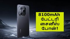 8100mAh பேட்டரிக்கு ஒப்புதல்.. மொத்த மார்க்கெட்டையும் மிரள விடப்போகும் சைனீஸ் போன்.. என்ன மாடல்?