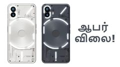 அள்ளிக்கோ.. அடிமட்ட ஆபர் விலையில் Nothing Phone 2 விற்பனை.. எல்லாம் Nothing Phone 3 வரும் நேரம்!