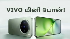 7000mAh பேட்டரி, பிளாட் டிஸ்பிளே, பெரிஸ்கோப் ஜூம் கேமராவுடன் VIVO-வின் புதிய மினி போன்.. என்ன மாடல்?