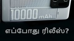 ஒரு கிராமுக்கு 4200mAh.. உலகின் முதல் 10000mAh பேட்டரி போன்.. எந்த கம்பெனி? எப்போது ரிலீஸ்? வெளியான புது தகவல்