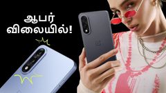 ஆபர் விலையில் OnePlus Nord 5 விற்பனை.. அறிமுகமான மறுநாளே பெரிய டிஸ்கவுண்ட்.. மிஸ் பண்ணிடாதீங்க!