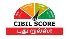 இனி CIBIL SCORE அவசியம் இல்லை.. லோன் வாங்குபவர்களுக்கு 2 குட் நியூஸ்.. அமைச்சர் விளக்கம்!