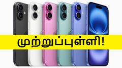 போட்ட பிளான் வீணா போச்சு! செப். 2025 தான் கடைசி.. இன்னொரு iPhone-ம் காலி.. Apple வைக்கும் 2வது முற்றுப்புள்ளி!