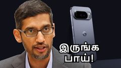 Google-ன் இருங்க பாய் மொமெண்ட்.. அதே விலை.. 1 வருஷம் FREE ஆபர்.. Pixel 10 சீரிஸ் பிச்சிக்குமே!
