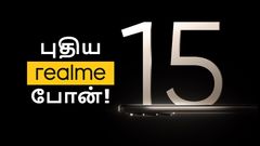 விலை இவ்ளோ தானா.. 7.79 மிமீ ஸ்லிம் டிசைனில் 7000mAh பேட்டரி.. புதிய Realme போன்.. எந்த மாடல்?