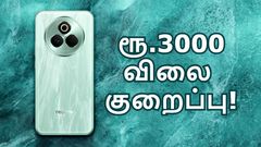Flipkart-ல் ஆர்டர் அள்ளுது.. ரூ.3000 நேரடி விலை குறைப்பு.. 80W சார்ஜிங், 6000mAh பேட்டரி, 50MP சோனி கேமரா!
