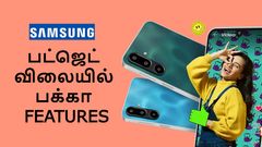 Samsung-ன் புதிய போன்.. பட்ஜெட் விலையில் 5ஜி, AMOLED டிஸ்பிளே, 50MP கேமரா, 6 வருட அப்டேட், 5000mAh பேட்டரி!
