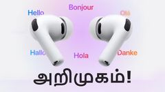 AirPods Pro 3 அறிமுகம்.. IP57 ரேட்டிங், லைவ் டிரான்சிலேஷன், ANC-னு வாய்பிளக்க வைத்த Apple.. என்ன விலை?