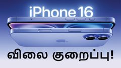 iPhone 17 அறிமுகத்தை தொடர்ந்து iPhone 16 மீது மெகா விலை குறைப்பு.. Flipkart VS Amazon எங்கே வாங்கினால் லாபம்?