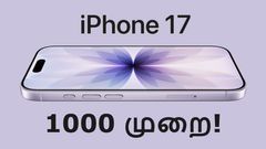 Apple இதை வெளிய சொல்லாது.. iPhone 17 மாடலை 1000 முறைக்கு மேல் ஃபுல் சார்ஜ் செய்தால் என்ன ஆகும் தெரியுமா?