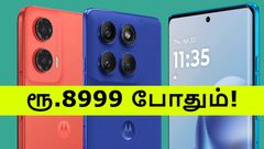 என்ன என்ன ஐட்டங்களோ.. ஒரே நேரத்தில் 8 Motorola போன்கள் மீது விலை குறைப்பு.. 5ஜி போன் ரூ.8999 க்கு!