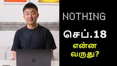 என்ன Carl Pei சார்.. வாங்குன அடி ஞாபகம் இருக்குல.. செப்.18 இல் அறிமுகமாகும் புதிய Nothing தயாரிப்பு!