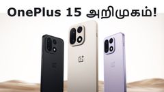 அக்.28 முதல் SALE.. OnePlus 15 அறிமுகமானது.. சொன்ன மாதிரியே விலை கம்மி.. 7300mAh பேட்டரி, 120W சார்ஜிங்!
