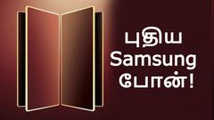 கோல்ட் கலர் ஃபிரேம் உடன் புதிய Samsung போன்.. Special Edition-னா இப்படி இருக்கணும்!