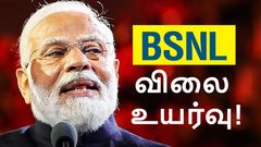 BSNL வேலையை காட்டிடுச்சு.. 8 திட்டங்களின் வேலிடிட்டி, நன்மை குறைப்பு.. ரூ.200, ரூ.300 ரீசார்ஜை கூட விடல!