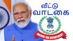 ஏப்ரல் 1 முதல் புதிய Income Tax விதிகள்.. வாடகை வீட்டில் இருப்பவர்களுக்கு குட் நியூஸ்!