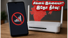 ஏர்டெல் நெட்வொர்க் முடக்கம்: உங்கள் போனில் சிக்னல் இல்லையா? உடனே இதைச் செய்யுங்கள்!