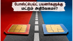 ஏர்டெல் பிரையாரிட்டி 5G: போஸ்ட்பெய்ட் பயனர்களுக்கு மட்டும் அதிவேகமா? ப்ரீபெய்ட் பயனர்கள் கவனத்திற்கு!