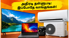 அமேசான், பிளிப்கார்ட் அதிரடி சேல்: 5G போன், லேப்டாப் விலையை அதிரடியாகக் குறைக்கும் ரகசிய டிப்ஸ் இதோ!