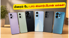 அமேசான் பிரைம் டே 2026: ரூ.30,000 & ரூ.50,000 பட்ஜெட்டில் இந்த போன்களை மட்டும் மிஸ் பண்ணிடாதீங்க!