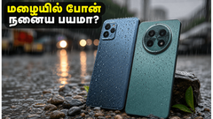 மழையில் போன் நனைய பயமா? ₹50,000-க்குள் கிடைக்கும் சிறந்த வாட்டர்-ரெசிஸ்டண்ட் ஸ்மார்ட்போன்கள் - ஜூன் 2026 லிஸ்ட்!