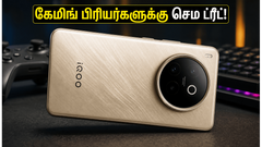 iQOO Z11 வருகை உறுதி: ₹25,000-க்குள் பிளாக்ஷிப் கேமிங் பவர் - Redmi, OnePlus-க்கு செம அடி!
