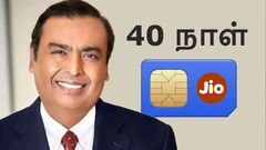 40 நாள் வேலிடிட்டி உடன் புது Jio திட்டம் அறிமுகம்.. 40GB டேட்டா உடன் இலவச OTT.. எந்த ரீச்சர்ஜ்?