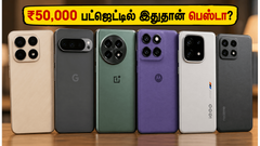 மோட்டோரோலா எட்ஜ் 70 ப்ரோ+: ₹50,000 பட்ஜெட்டில் இதுதான் பெஸ்ட் சாய்ஸா? - முழு அலசல்!