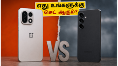 OnePlus 15 Vs Samsung Galaxy S26: 6000mAh பேட்டரி-ஆ அல்லது 7 வருட அப்டேட்-ஆ? எது உங்களுக்கு செட் ஆகும்?