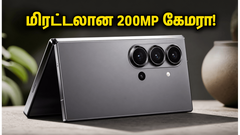 Galaxy Z Fold 8 Ultra: சாம்சங்கின் மாஸ்டர் பிளான் - 24GB RAM, 200MP கேமரா உடன் மிரட்டலான என்ட்ரி!