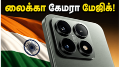 சியோமி 17T vs மோட்டோரோலா எட்ஜ் 70 ப்ரோ பிளஸ்: கேமரா போரில் ஜெயிக்கப்போவது யார்?