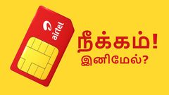 இனி ரூ.150 அதிகம் கொடுக்கணும்.. கஸ்டமர்கள் தலையில் இடியை இறக்கிய Airtel.. பேஸிக் பிளான் நீக்கம்!