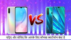 Xiaomi Mi A3 vs Realme 5 Pro: कीमत और सभी फीचर्स की सबसे अच्छी तुलना