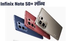 Infinix Note 50s 5G+ भारत में लॉन्च; मिलेंगे दमदार बैटरी और 64MP कैमरा जैसे फीचर्स