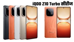 7620mAh की दमदार बैटरी वाली iQOO Z10 Turbo सीरीज ने ली मार्केट में एंट्री; चेक करें कीमत और फीचर्स