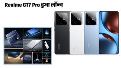 Realme GT 7 Pro चीन में हुआ लॉन्च; मिलेंगे 1TB स्टोरेज और 7200mAh की बैटरी जैसे फीचर्स 