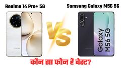 Samsung Galaxy M56 5G vs Realme 14 Pro plus 5G price features comparison