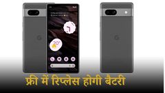 Google Pixel 7a यूजर के लिए बड़ी खबर! बैटरी में हो रही ये परेशानियां तो फ्री में होगा रिप्लेसमेंट  
